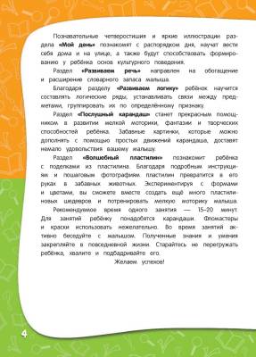 Годовой курс занятий. Для детей 2-3 лет